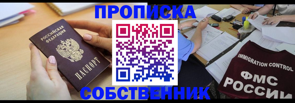 прописка штамп в Пермском крае