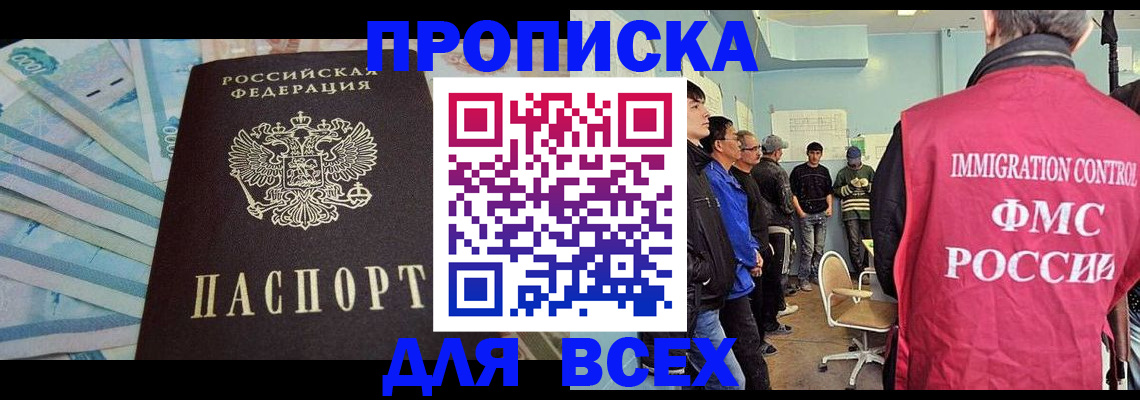 прописка штамп в Пермском крае